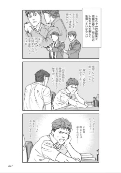 Page 43 of Bara to Tanpopo - Rose & Dandelion Jou