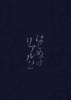 Page 30 of Hajimete no Real 2