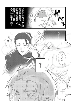 Page 10 of Shinyuu to Sukebe Shitai