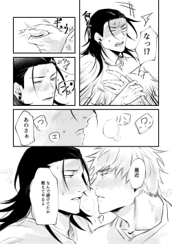 Page 28 of Shinyuu to Sukebe Shitai