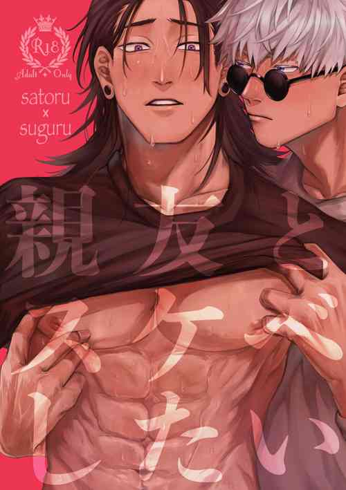 Download Shinyuu to Sukebe Shitai