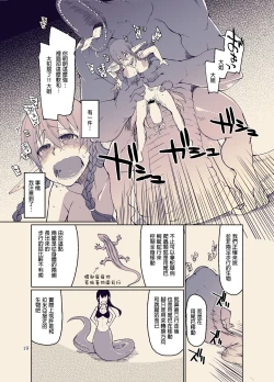 Page 21 of Dosukebe Elf no Ishukan Nikki 11