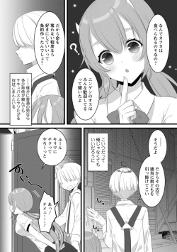Page 12 of Ponkotsusakyubasu, Ikagadesu ka?～ Shibo sei suru Tsumori ga, ero hōshi Saserarete... ～1