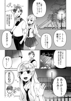 Page 5 of Sunao ni Dekimasen1