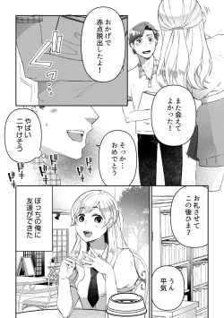 Page 7 of Sunao ni Dekimasen1