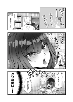 Page 31 of Shibata-san to no Kakehiki