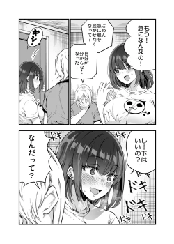 Page 43 of Shibata-san to no Kakehiki