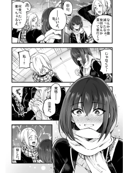 Page 49 of Shibata-san to no Kakehiki