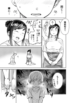 Page 16 of あの時ヤりたかった〜やりたいこと全部やった上で童貞卒業〜