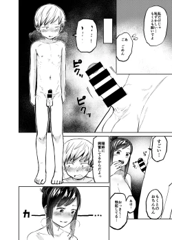 Page 23 of あの時ヤりたかった〜やりたいこと全部やった上で童貞卒業〜