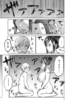 Page 34 of あの時ヤりたかった〜やりたいこと全部やった上で童貞卒業〜