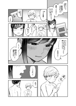 Page 40 of あの時ヤりたかった〜やりたいこと全部やった上で童貞卒業〜
