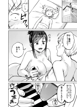 Page 49 of あの時ヤりたかった〜やりたいこと全部やった上で童貞卒業〜