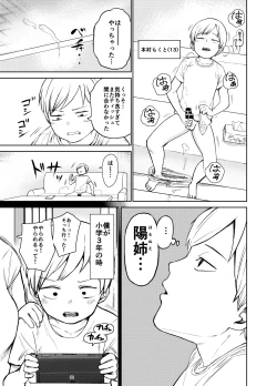Page 4 of あの時ヤりたかった〜やりたいこと全部やった上で童貞卒業〜