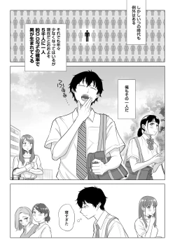 Page 4 of Dansei ga Kyokutan ni Sukunai Kono Sekai de wa, Seishi wa Kichou na Shigen desu.