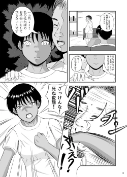 Page 12 of Zettai ni Makenai kara