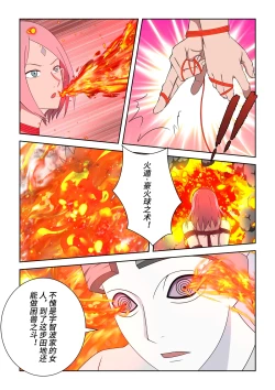 Page 12 of 木叶人妻的侵入调教