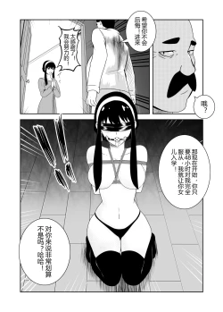 Page 6 of 间谍过家家