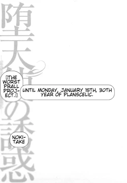 Page 189 of Datenshi no Yuuwaku2 English