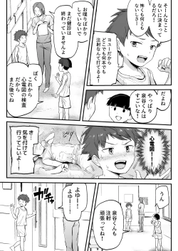 Page 33 of Tokubetsu Kenken Izumitani-kun Zokuhen