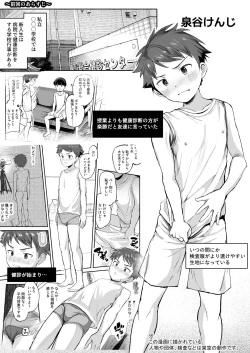 Page 3 of Tokubetsu Kenken Izumitani-kun Zokuhen