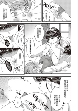 Page 5 of Maid-san no Seikatsu Shidou