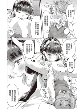 Page 6 of Maid-san no Seikatsu Shidou