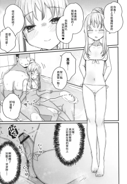 Page 7 of Saimin Therapy Kiki Sugimashita | 催眠治療太有效了