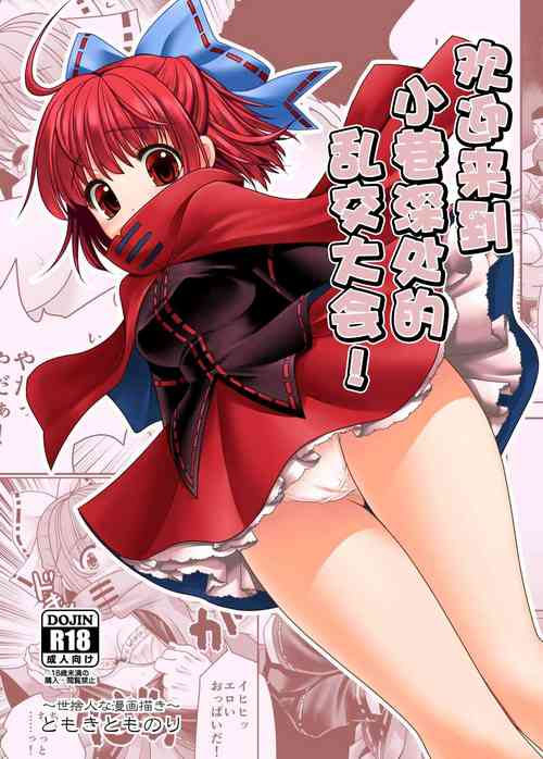 Download Rojiura Rankoukai e Youkoso! ver 2.0 | 欢迎来到小巷深处的乱交大会!