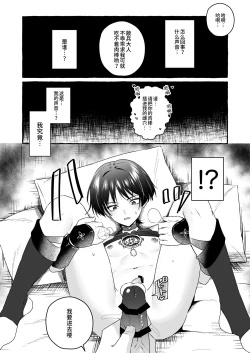 Page 22 of Sanbing-sama ni Saimin Kakete Icha Love Suru Hanashi