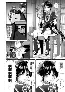 Page 8 of Sanbing-sama ni Saimin Kakete Icha Love Suru Hanashi