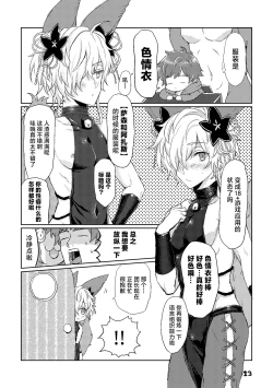 Page 13 of Kou-kun to Mitsugetsu