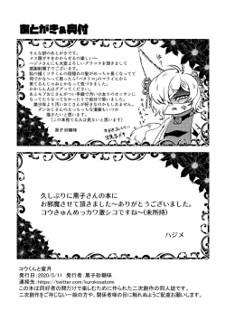 Page 19 of Kou-kun to Mitsugetsu