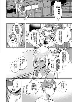 Page 8 of Mashiro Chan no Himitsu | 小真白的秘密