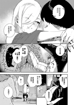 Page 7 of Bokura ga SeFri ja Nakunaru Hi| 我們不再是炮友的那天
