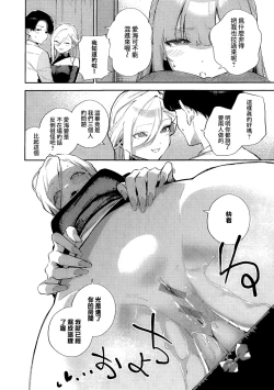 Page 10 of Bokura ga SeFri ja Nakunaru Hi| 我們不再是炮友的那天
