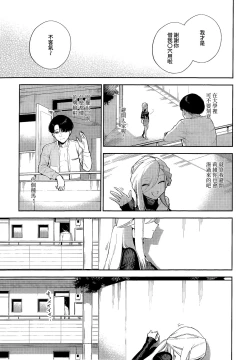 Page 27 of Bokura ga SeFri ja Nakunaru Hi| 我們不再是炮友的那天