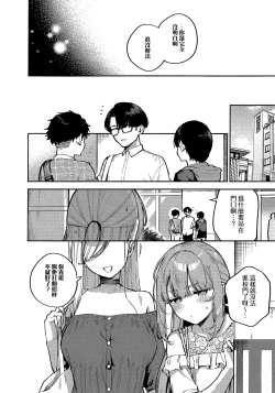 Page 28 of Bokura ga SeFri ja Nakunaru Hi| 我們不再是炮友的那天