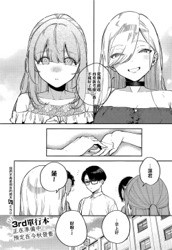 Page 30 of Bokura ga SeFri ja Nakunaru Hi| 我們不再是炮友的那天
