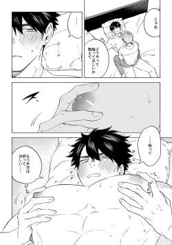 Page 18 of Iki Dekinai no wa Kimi no Sei SUPER PINK