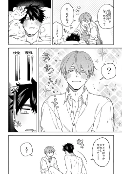 Page 22 of Iki Dekinai no wa Kimi no Sei SUPER PINK