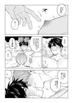 Page 40 of Iki Dekinai no wa Kimi no Sei SUPER PINK