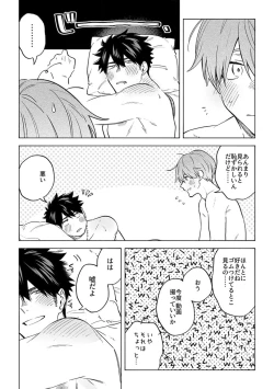 Page 48 of Iki Dekinai no wa Kimi no Sei SUPER PINK