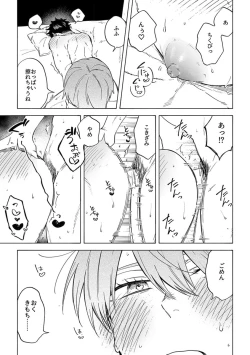 Page 53 of Iki Dekinai no wa Kimi no Sei SUPER PINK