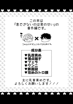 Page 5 of Iki Dekinai no wa Kimi no Sei SUPER PINK