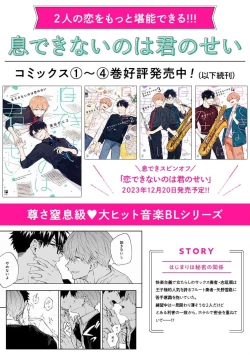 Page 64 of Iki Dekinai no wa Kimi no Sei SUPER PINK