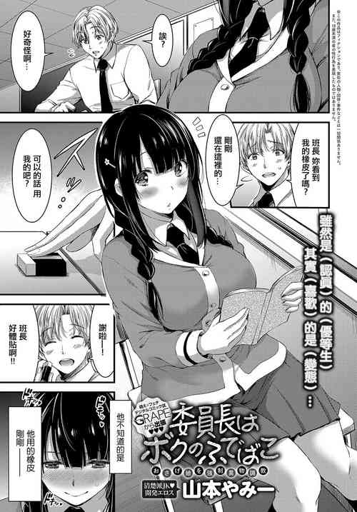 Download Iinchou wa Boku no Fedebako Osage Musume o Kyousei Ibutsu Choukyou