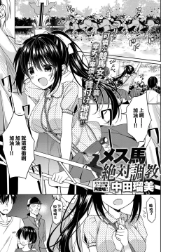 Page 1 of Mesuuma Zettai Choukyou