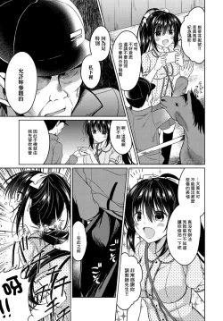 Page 3 of Mesuuma Zettai Choukyou