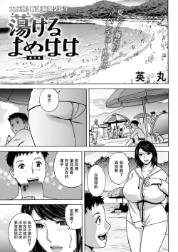 Page 1 of Torokeru Yome Haha Ch. 2